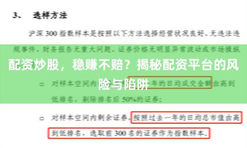 配资炒股，稳赚不赔？揭秘配资平台的风险与陷阱